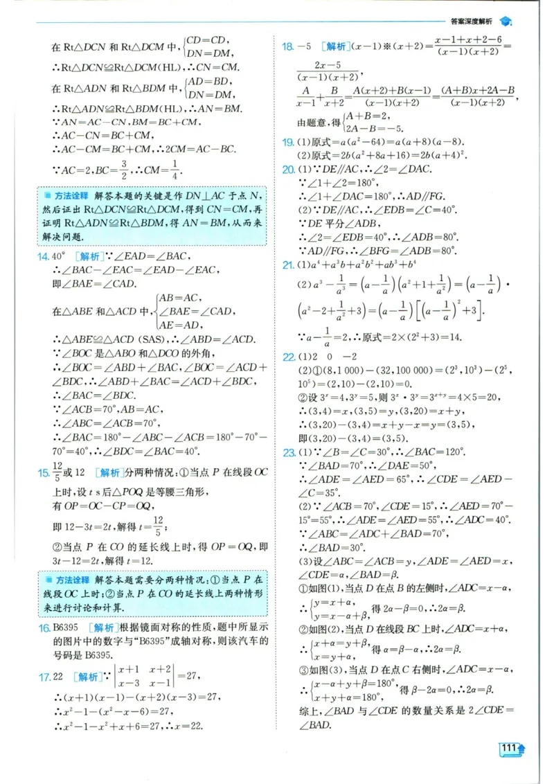 实验班提优训练八年级上册数学人教版答案_1、初中学习资料_24秋试卷_《实验班提优训练》_八年级