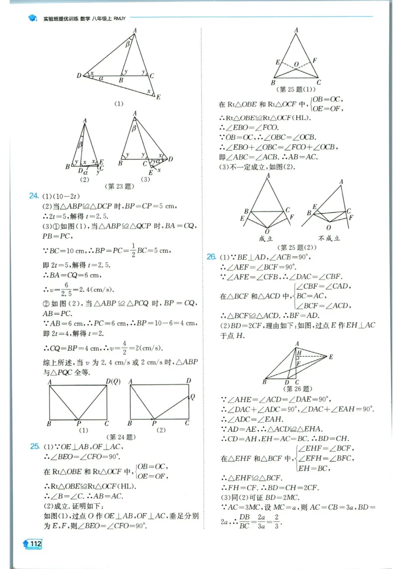 实验班提优训练八年级上册数学人教版答案_1、初中学习资料_24秋试卷_《实验班提优训练》_八年级