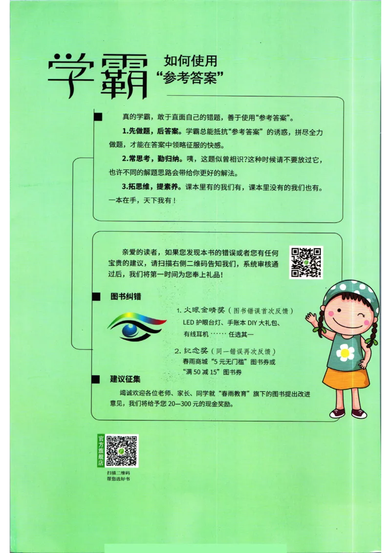 实验班提优训练八年级上册数学人教版答案_1、初中学习资料_24秋试卷_《实验班提优训练》_八年级