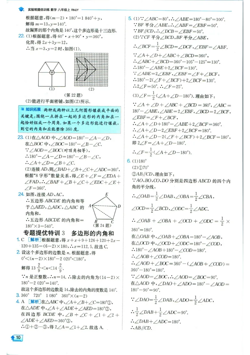 实验班提优训练八年级上册数学人教版答案_1、初中学习资料_24秋试卷_《实验班提优训练》_八年级