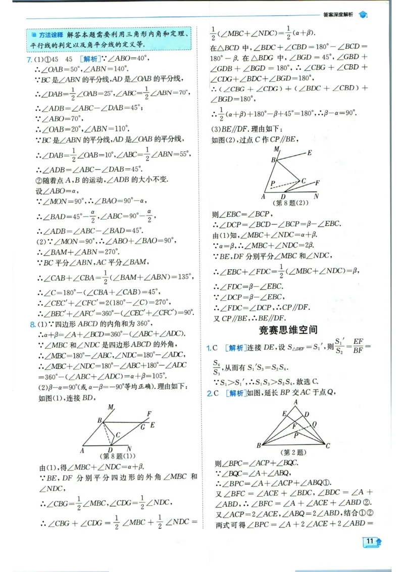 实验班提优训练八年级上册数学人教版答案_1、初中学习资料_24秋试卷_《实验班提优训练》_八年级