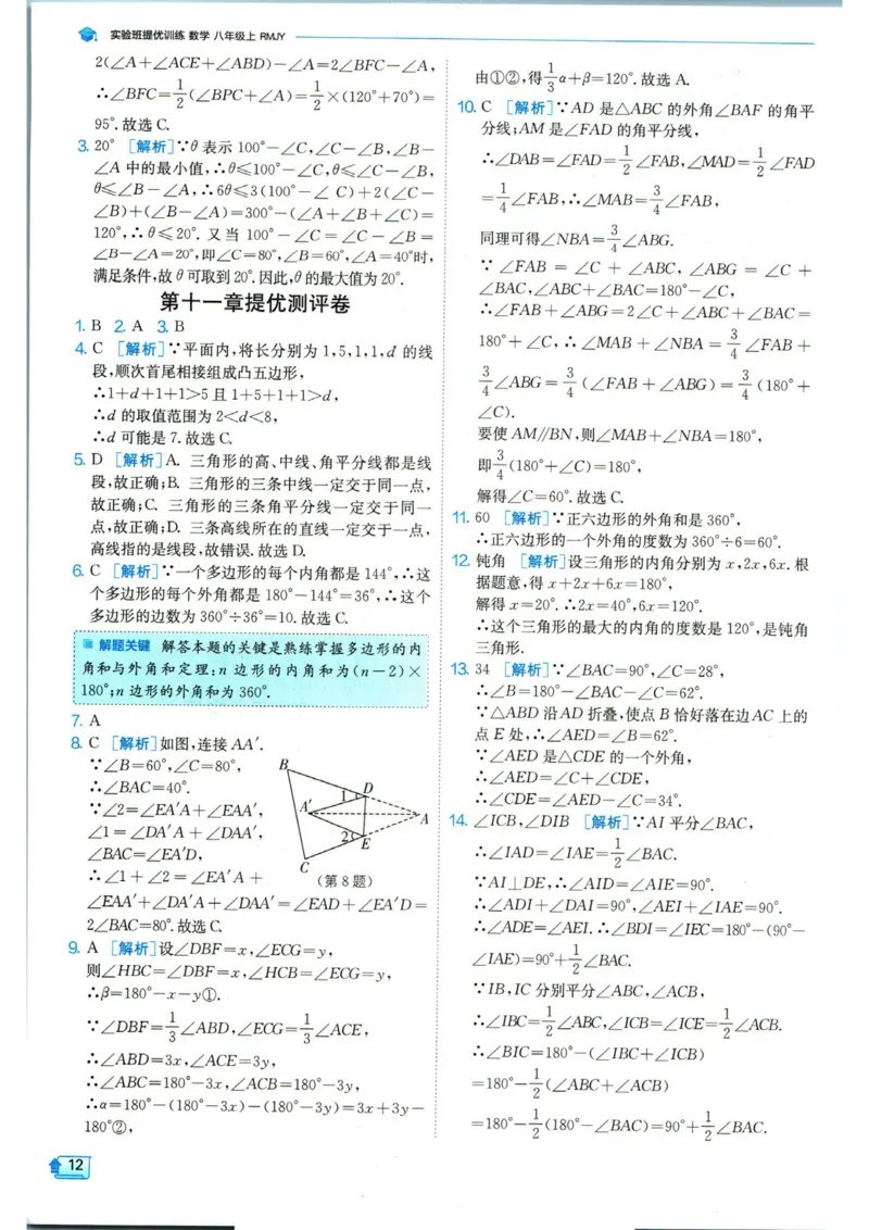 实验班提优训练八年级上册数学人教版答案_1、初中学习资料_24秋试卷_《实验班提优训练》_八年级