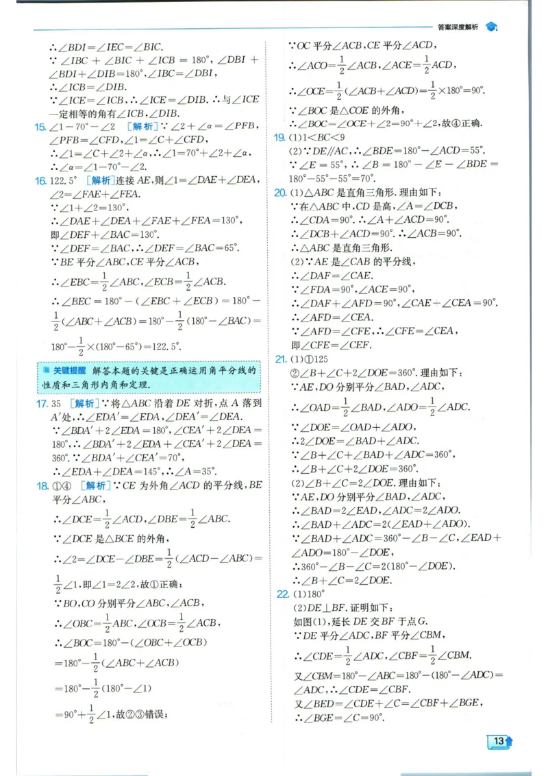实验班提优训练八年级上册数学人教版答案_1、初中学习资料_24秋试卷_《实验班提优训练》_八年级