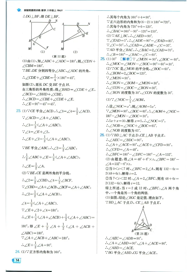 实验班提优训练八年级上册数学人教版答案_1、初中学习资料_24秋试卷_《实验班提优训练》_八年级