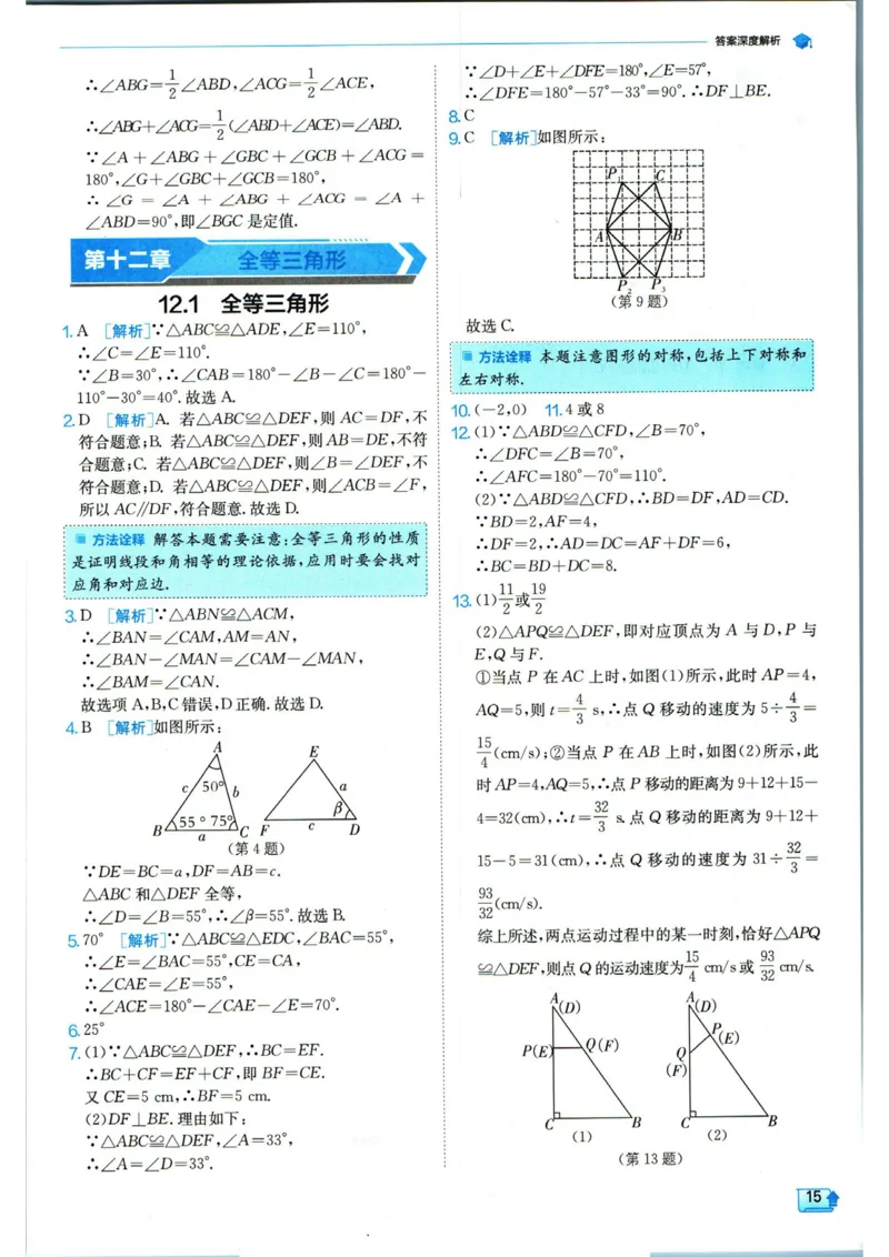 实验班提优训练八年级上册数学人教版答案_1、初中学习资料_24秋试卷_《实验班提优训练》_八年级