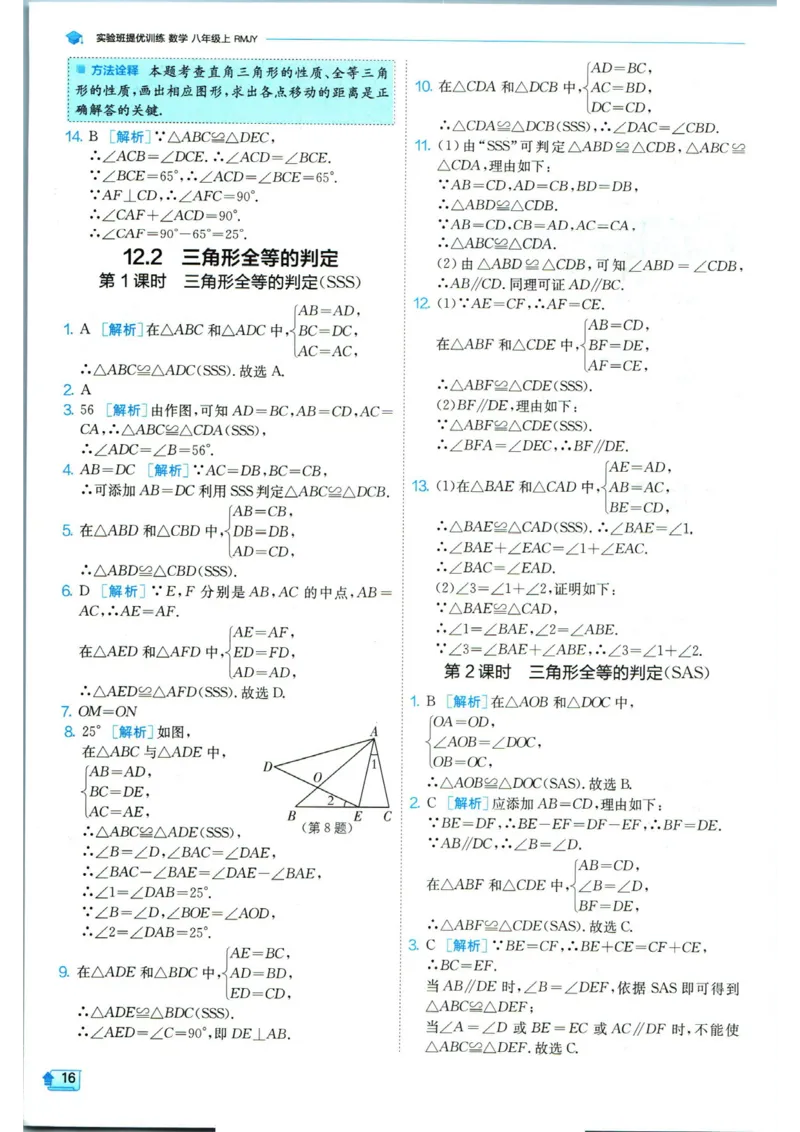 实验班提优训练八年级上册数学人教版答案_1、初中学习资料_24秋试卷_《实验班提优训练》_八年级