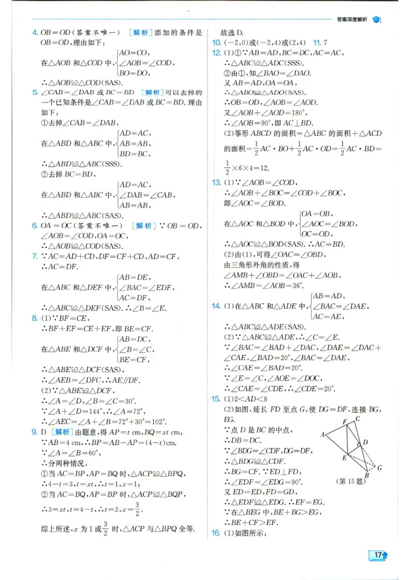 实验班提优训练八年级上册数学人教版答案_1、初中学习资料_24秋试卷_《实验班提优训练》_八年级