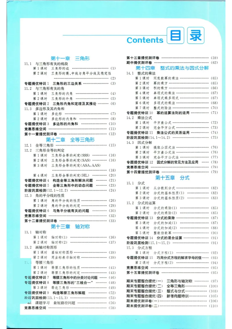 实验班提优训练八年级上册数学人教版答案_1、初中学习资料_24秋试卷_《实验班提优训练》_八年级