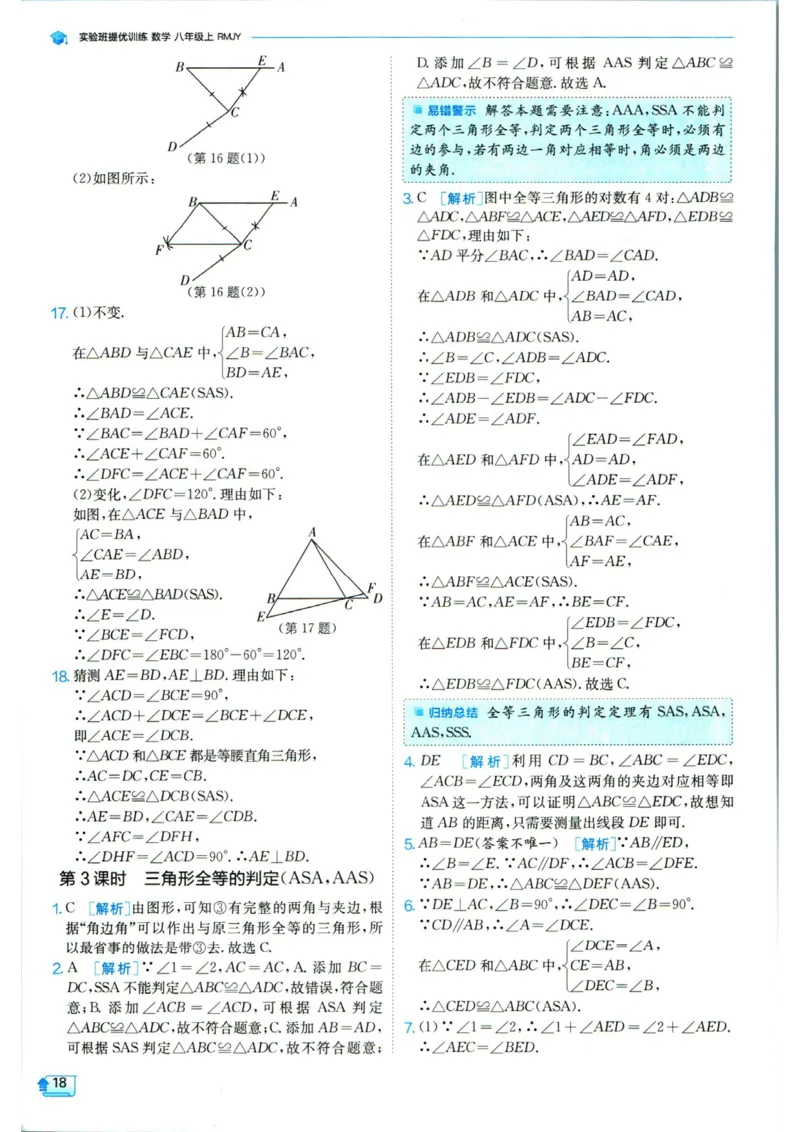 实验班提优训练八年级上册数学人教版答案_1、初中学习资料_24秋试卷_《实验班提优训练》_八年级