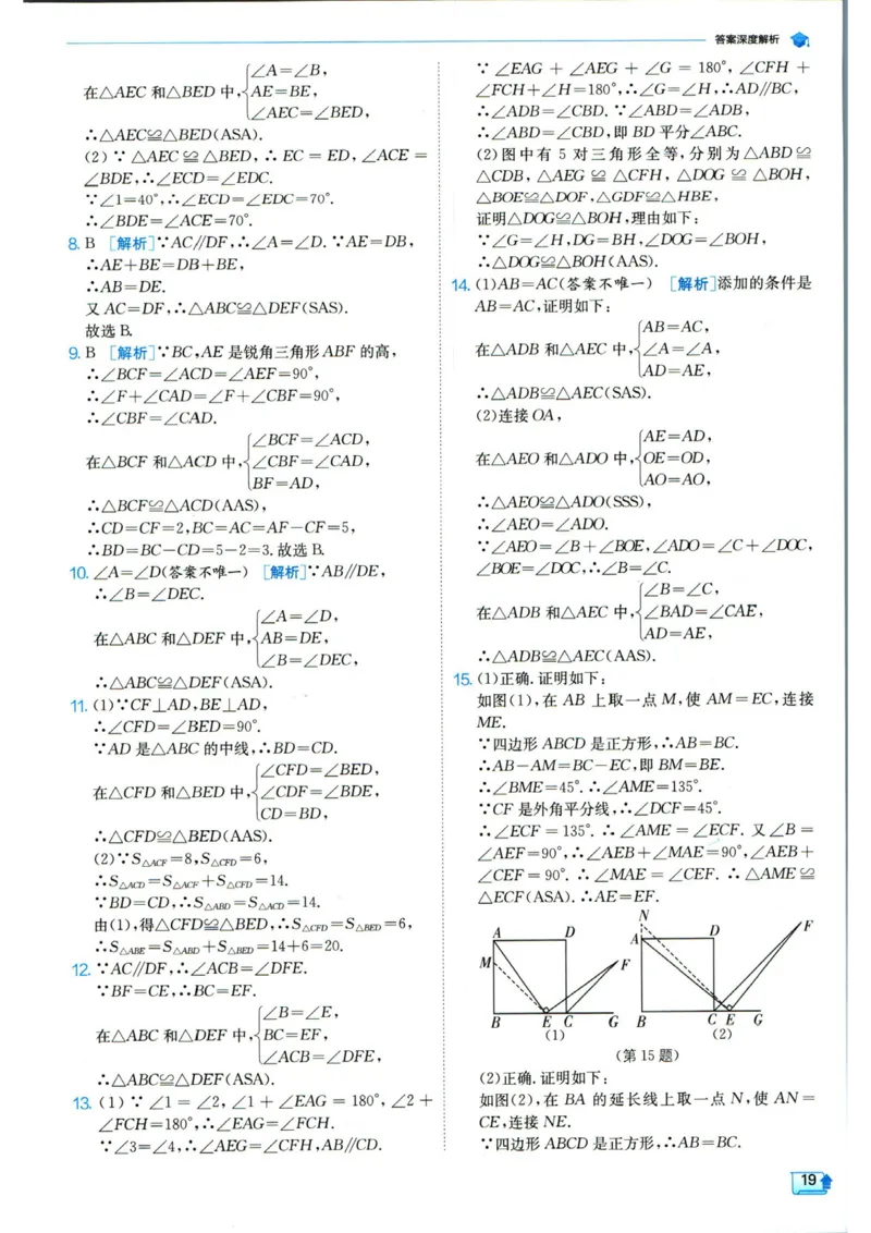 实验班提优训练八年级上册数学人教版答案_1、初中学习资料_24秋试卷_《实验班提优训练》_八年级