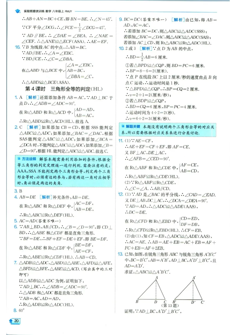 实验班提优训练八年级上册数学人教版答案_1、初中学习资料_24秋试卷_《实验班提优训练》_八年级