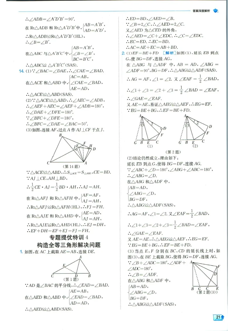 实验班提优训练八年级上册数学人教版答案_1、初中学习资料_24秋试卷_《实验班提优训练》_八年级