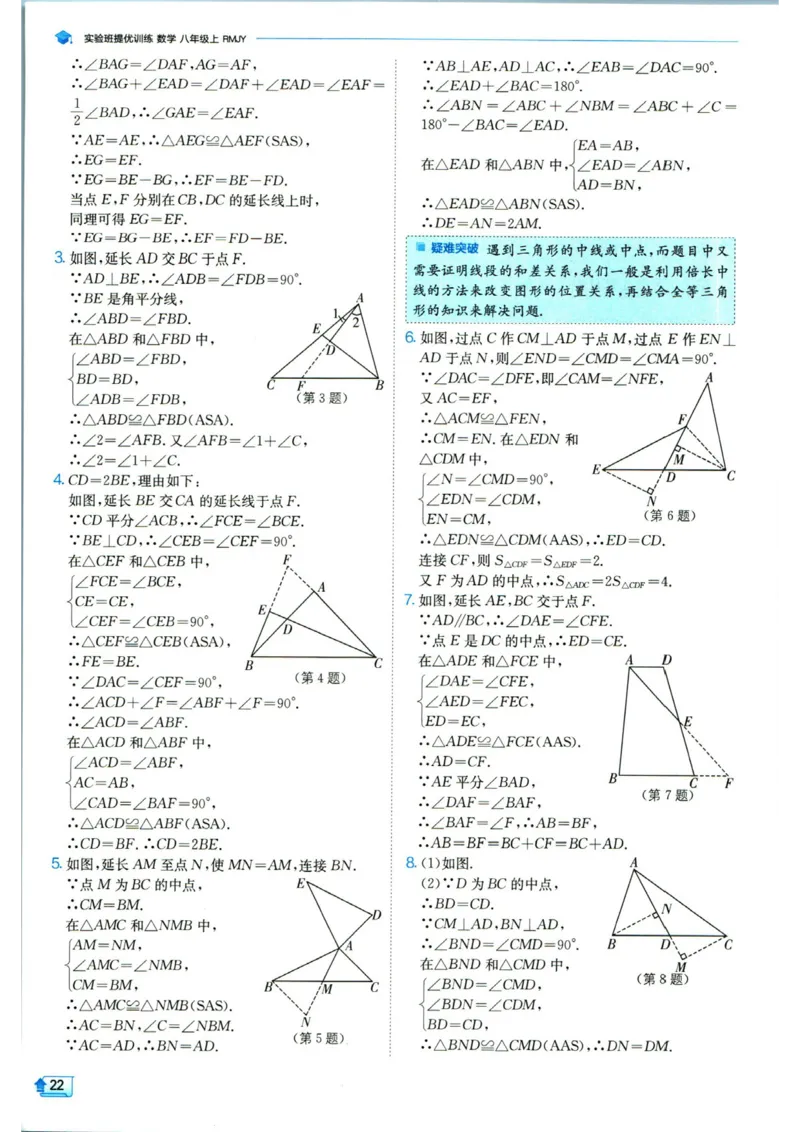 实验班提优训练八年级上册数学人教版答案_1、初中学习资料_24秋试卷_《实验班提优训练》_八年级