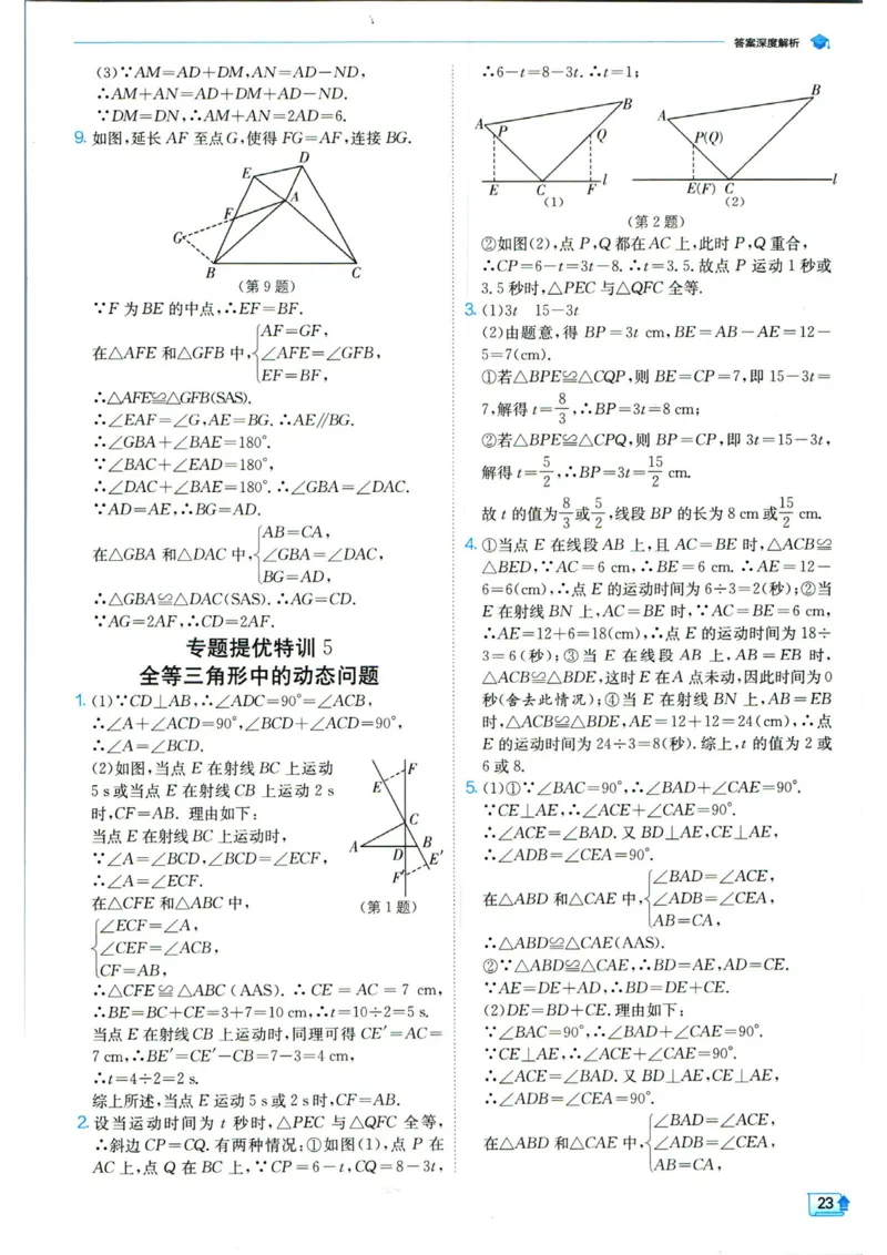实验班提优训练八年级上册数学人教版答案_1、初中学习资料_24秋试卷_《实验班提优训练》_八年级