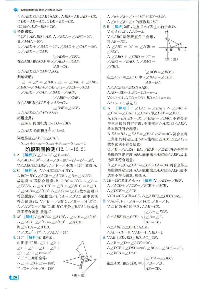 实验班提优训练八年级上册数学人教版答案_1、初中学习资料_24秋试卷_《实验班提优训练》_八年级