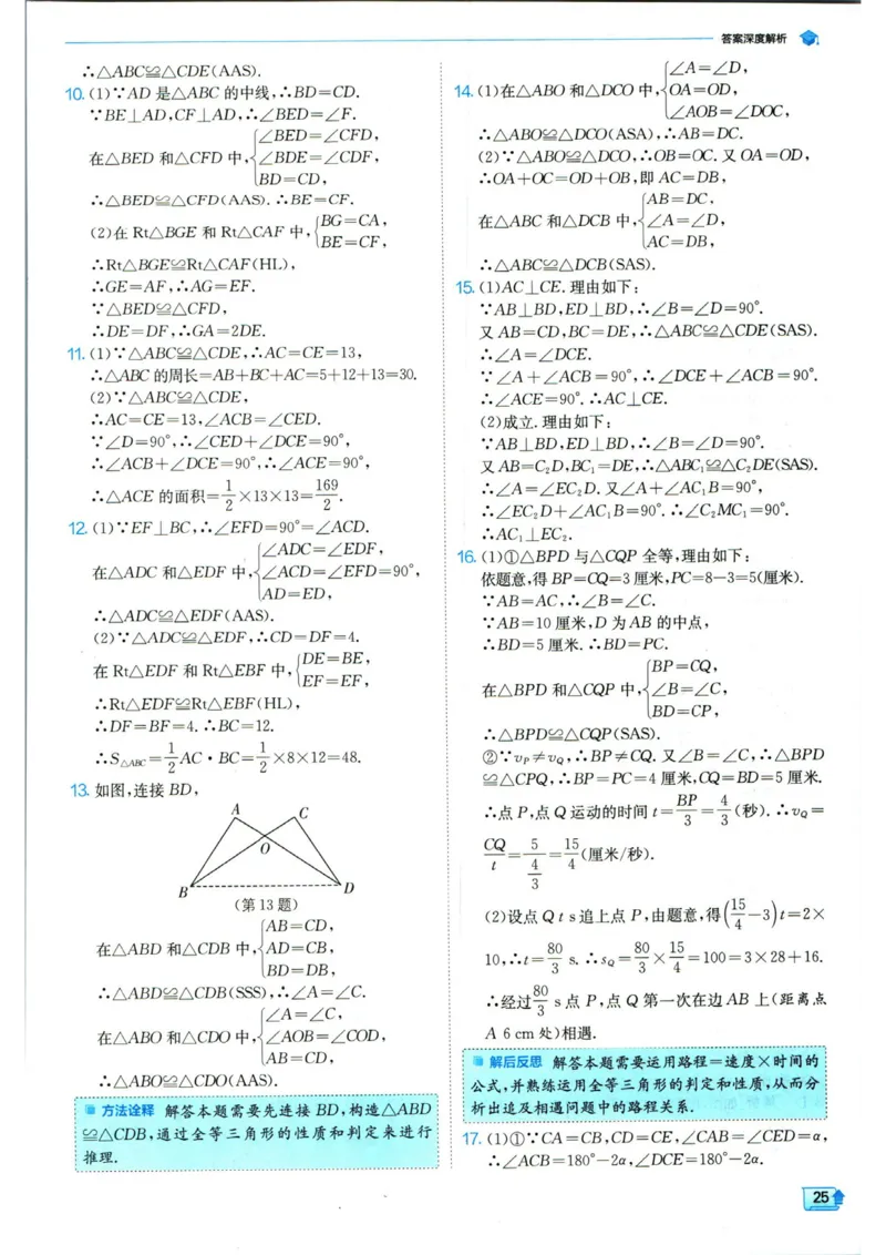 实验班提优训练八年级上册数学人教版答案_1、初中学习资料_24秋试卷_《实验班提优训练》_八年级