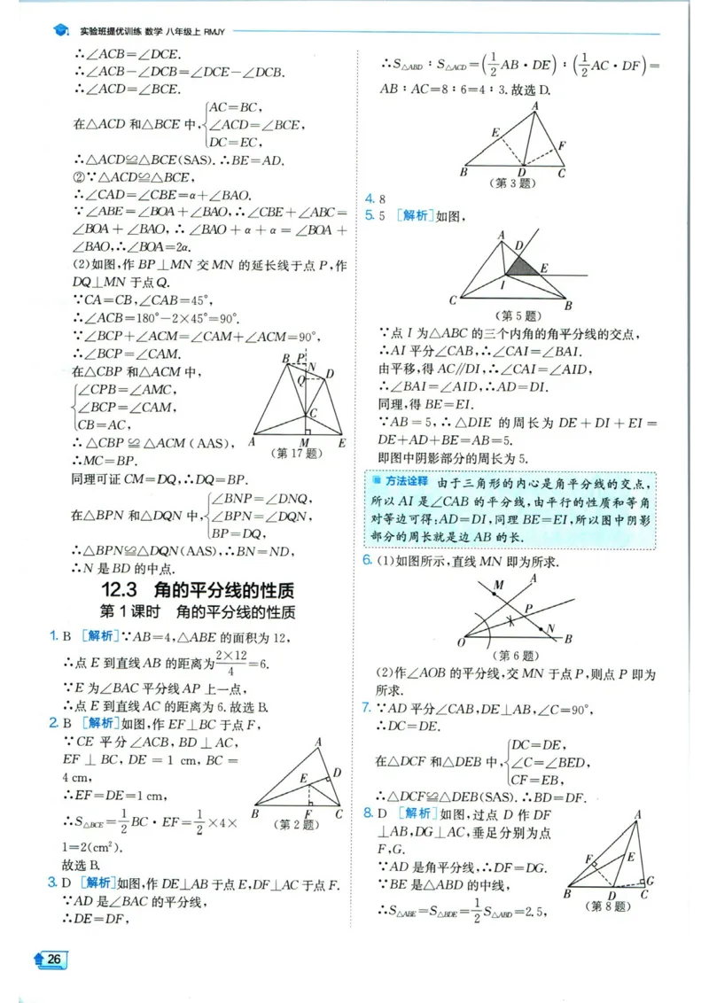 实验班提优训练八年级上册数学人教版答案_1、初中学习资料_24秋试卷_《实验班提优训练》_八年级