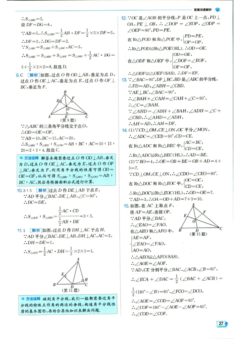 实验班提优训练八年级上册数学人教版答案_1、初中学习资料_24秋试卷_《实验班提优训练》_八年级