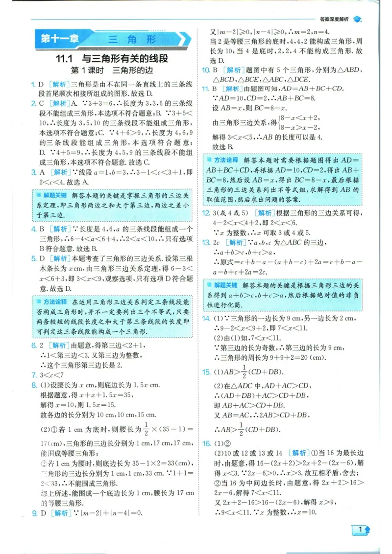 实验班提优训练八年级上册数学人教版答案_1、初中学习资料_24秋试卷_《实验班提优训练》_八年级
