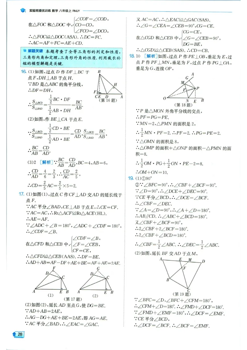 实验班提优训练八年级上册数学人教版答案_1、初中学习资料_24秋试卷_《实验班提优训练》_八年级