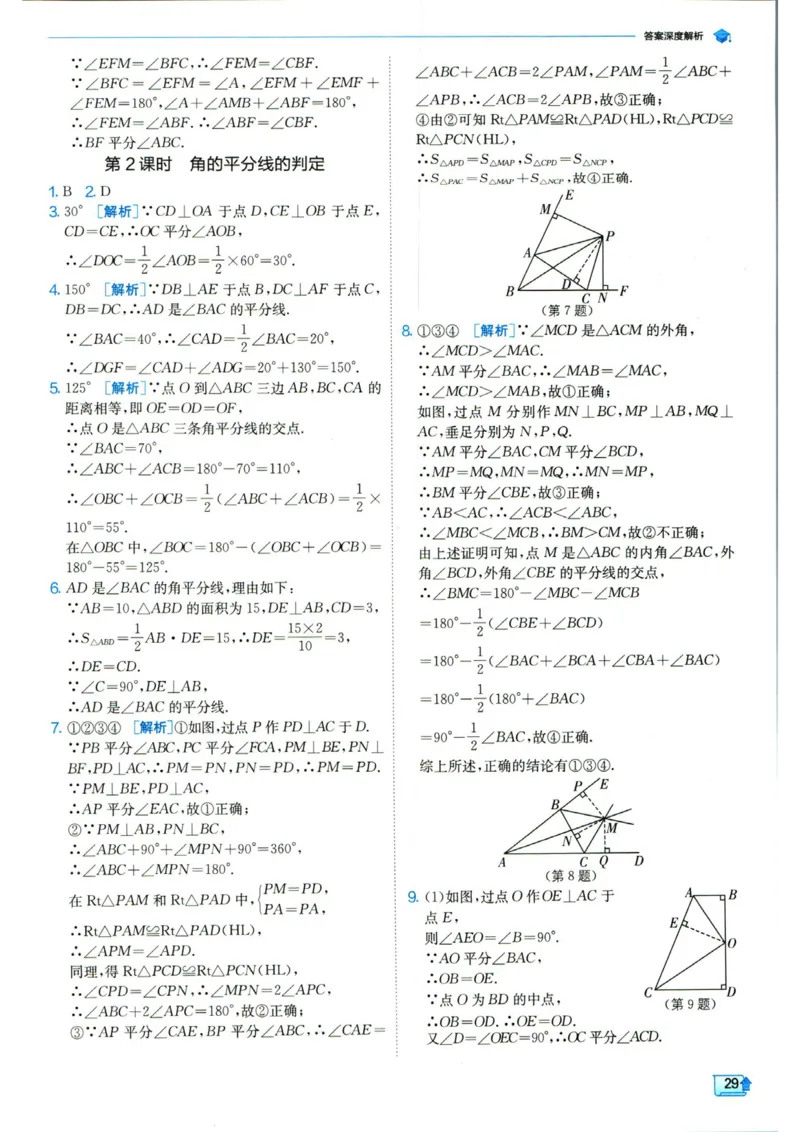 实验班提优训练八年级上册数学人教版答案_1、初中学习资料_24秋试卷_《实验班提优训练》_八年级