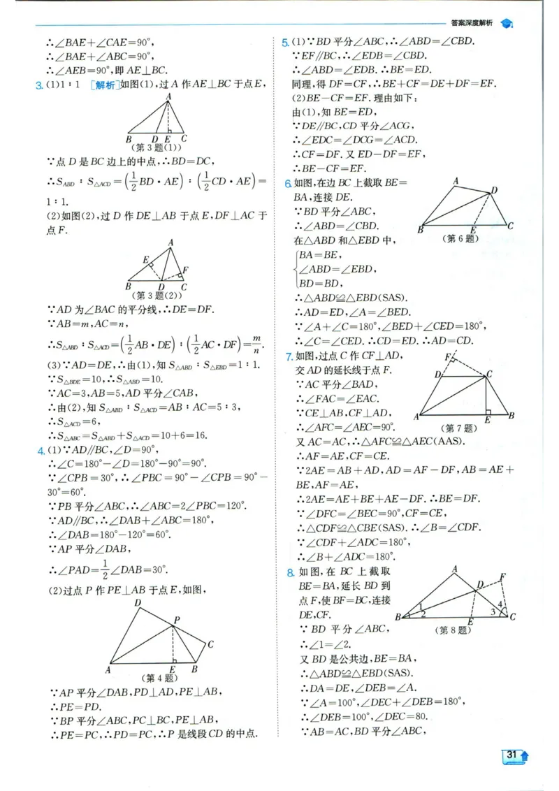 实验班提优训练八年级上册数学人教版答案_1、初中学习资料_24秋试卷_《实验班提优训练》_八年级