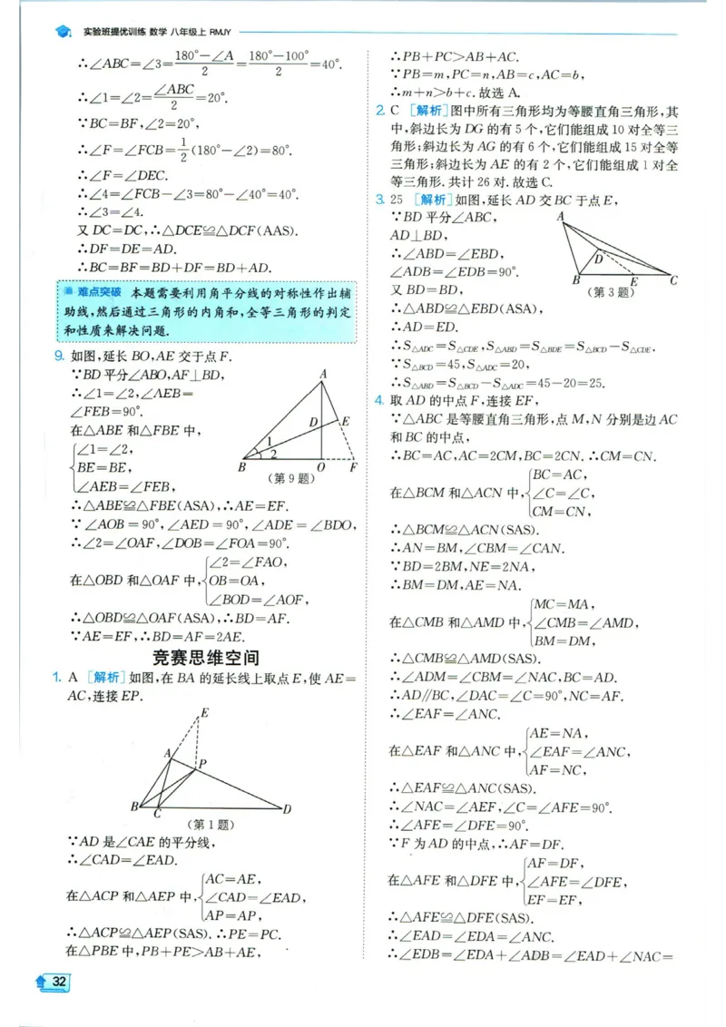 实验班提优训练八年级上册数学人教版答案_1、初中学习资料_24秋试卷_《实验班提优训练》_八年级