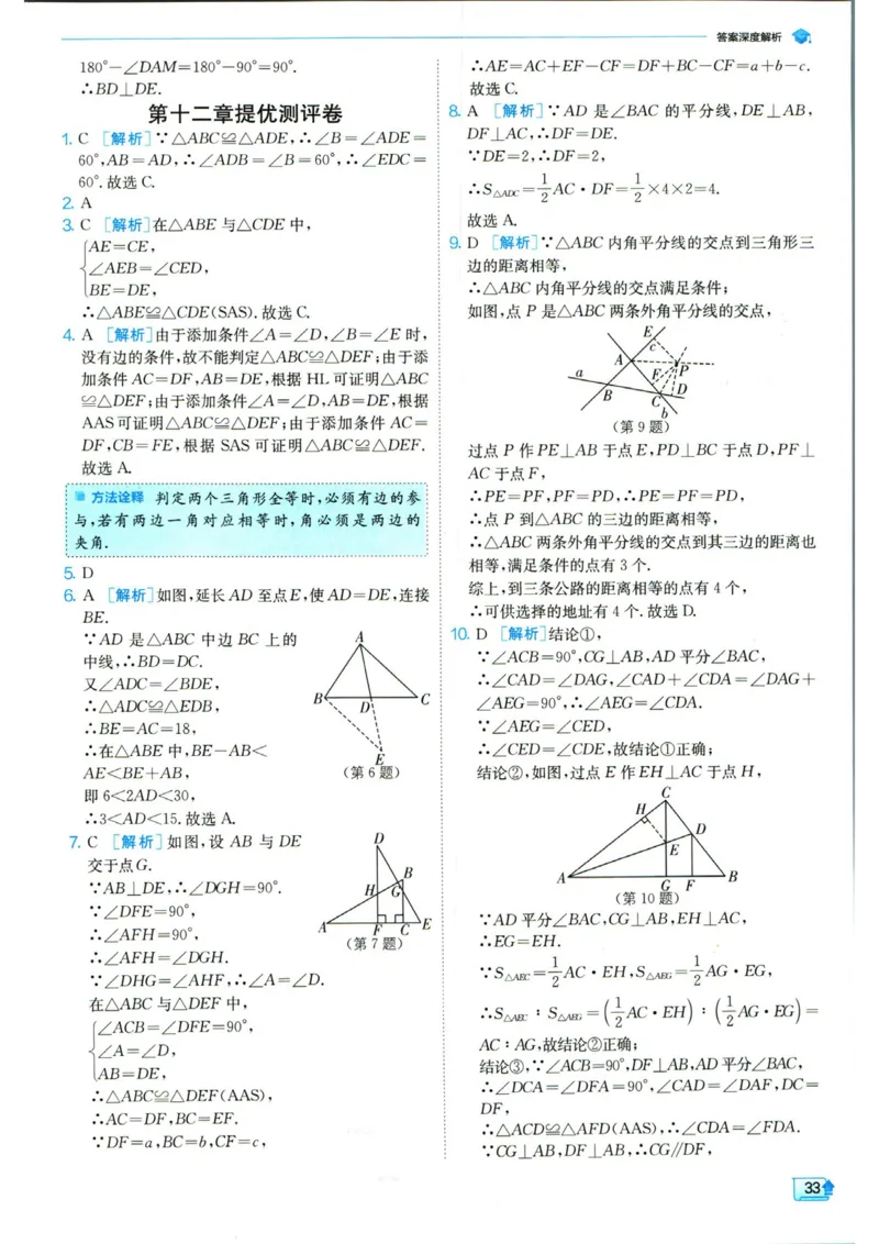 实验班提优训练八年级上册数学人教版答案_1、初中学习资料_24秋试卷_《实验班提优训练》_八年级