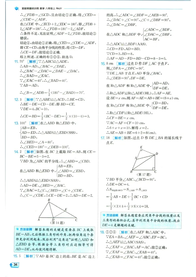 实验班提优训练八年级上册数学人教版答案_1、初中学习资料_24秋试卷_《实验班提优训练》_八年级
