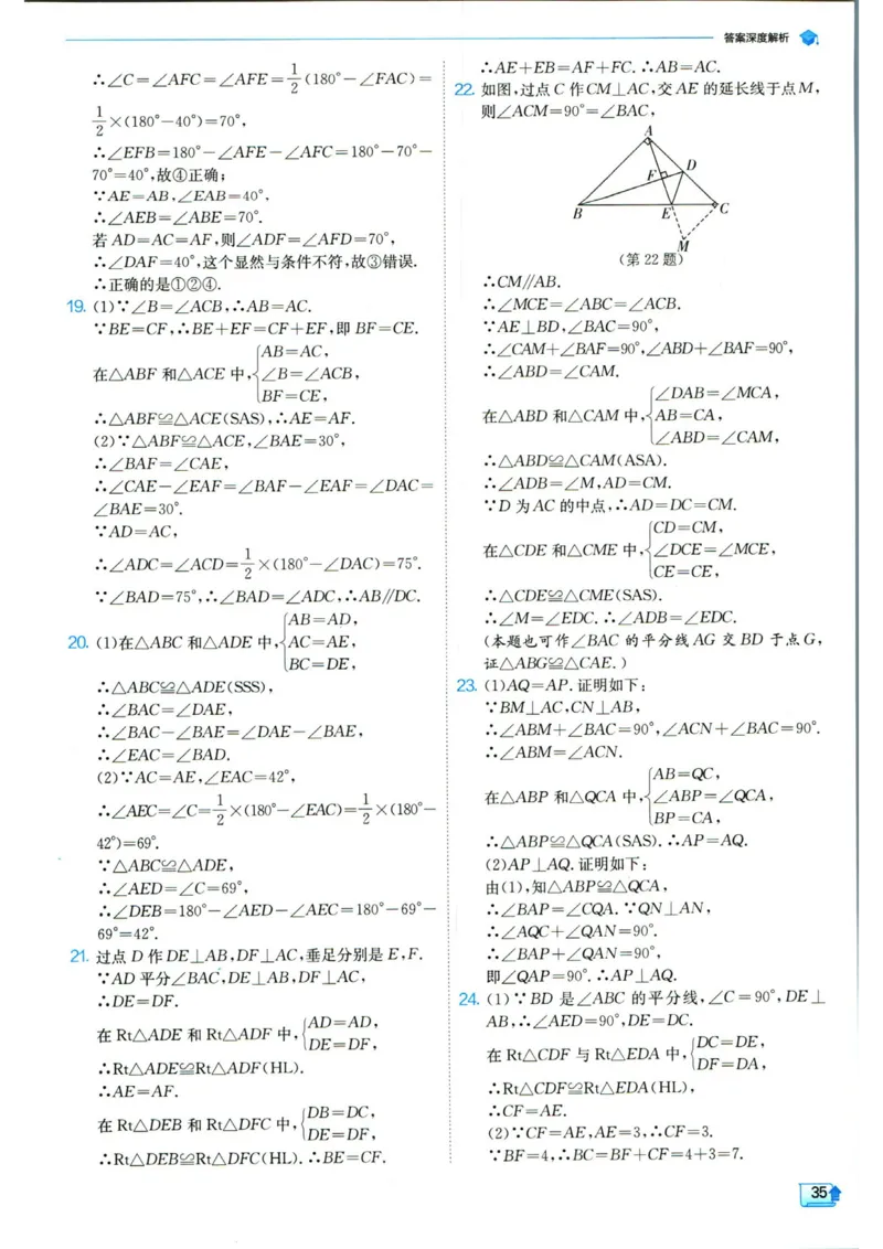 实验班提优训练八年级上册数学人教版答案_1、初中学习资料_24秋试卷_《实验班提优训练》_八年级