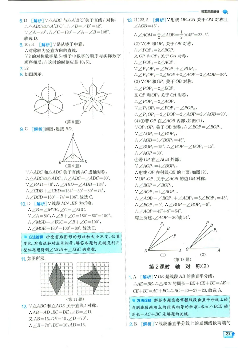 实验班提优训练八年级上册数学人教版答案_1、初中学习资料_24秋试卷_《实验班提优训练》_八年级