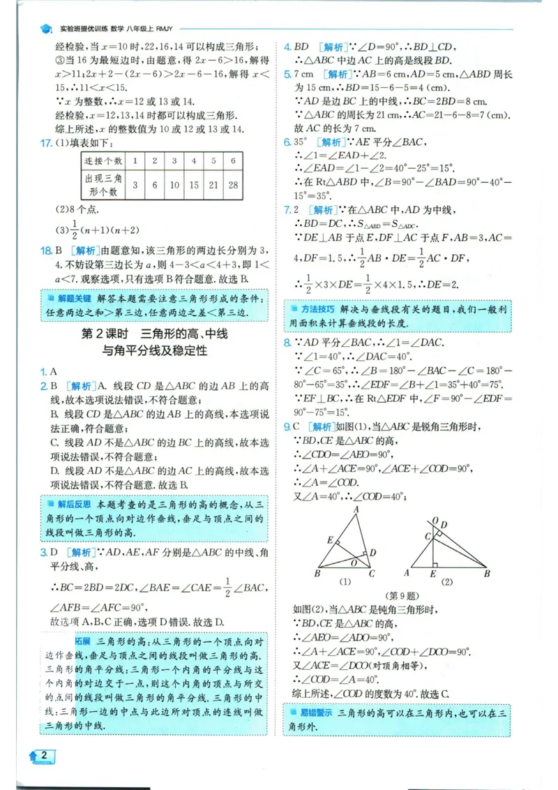 实验班提优训练八年级上册数学人教版答案_1、初中学习资料_24秋试卷_《实验班提优训练》_八年级