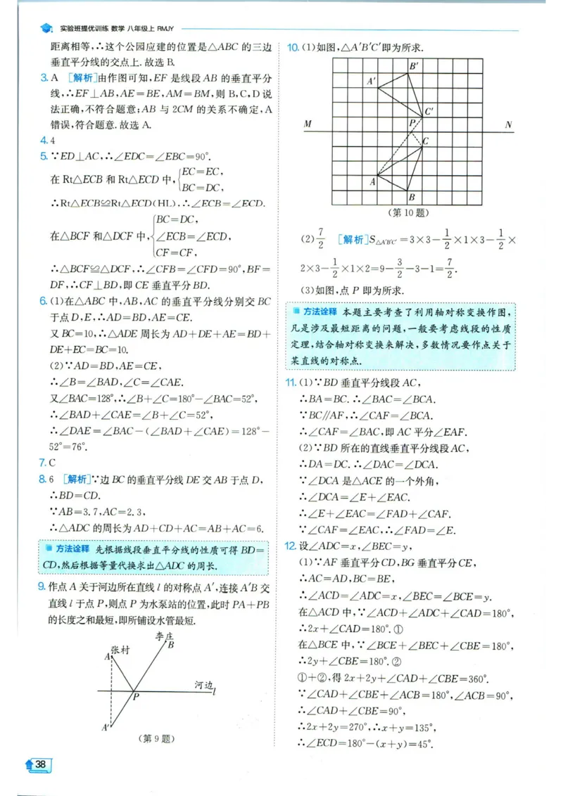 实验班提优训练八年级上册数学人教版答案_1、初中学习资料_24秋试卷_《实验班提优训练》_八年级