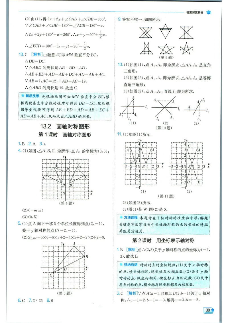 实验班提优训练八年级上册数学人教版答案_1、初中学习资料_24秋试卷_《实验班提优训练》_八年级