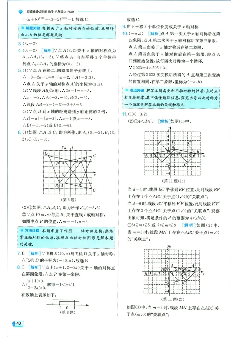 实验班提优训练八年级上册数学人教版答案_1、初中学习资料_24秋试卷_《实验班提优训练》_八年级