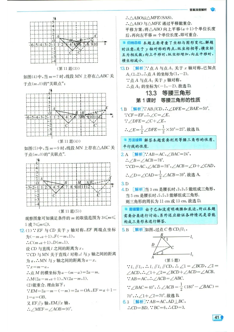 实验班提优训练八年级上册数学人教版答案_1、初中学习资料_24秋试卷_《实验班提优训练》_八年级