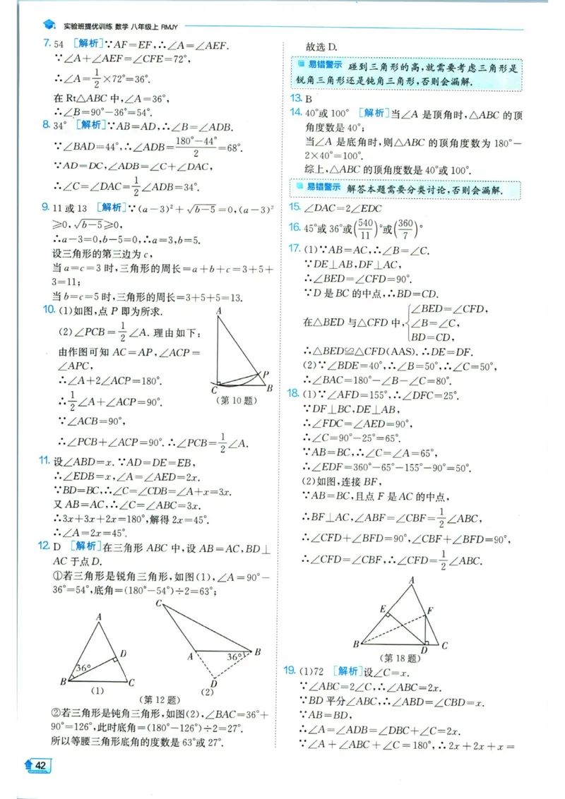 实验班提优训练八年级上册数学人教版答案_1、初中学习资料_24秋试卷_《实验班提优训练》_八年级