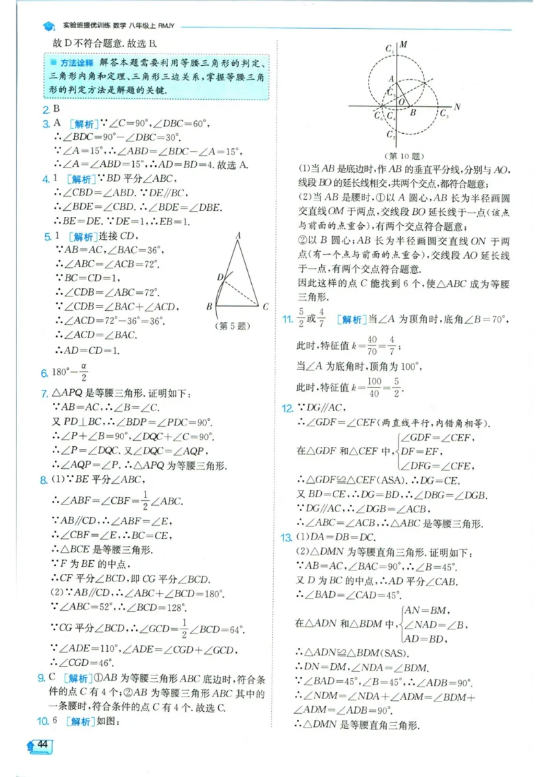 实验班提优训练八年级上册数学人教版答案_1、初中学习资料_24秋试卷_《实验班提优训练》_八年级