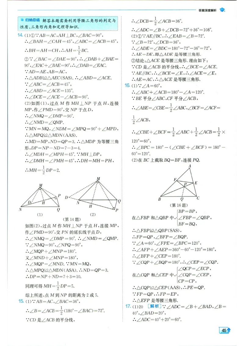 实验班提优训练八年级上册数学人教版答案_1、初中学习资料_24秋试卷_《实验班提优训练》_八年级