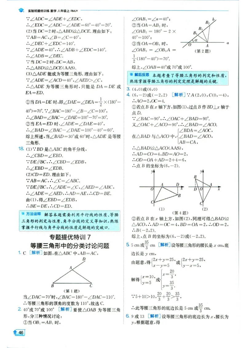 实验班提优训练八年级上册数学人教版答案_1、初中学习资料_24秋试卷_《实验班提优训练》_八年级