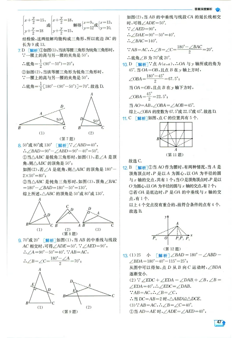 实验班提优训练八年级上册数学人教版答案_1、初中学习资料_24秋试卷_《实验班提优训练》_八年级