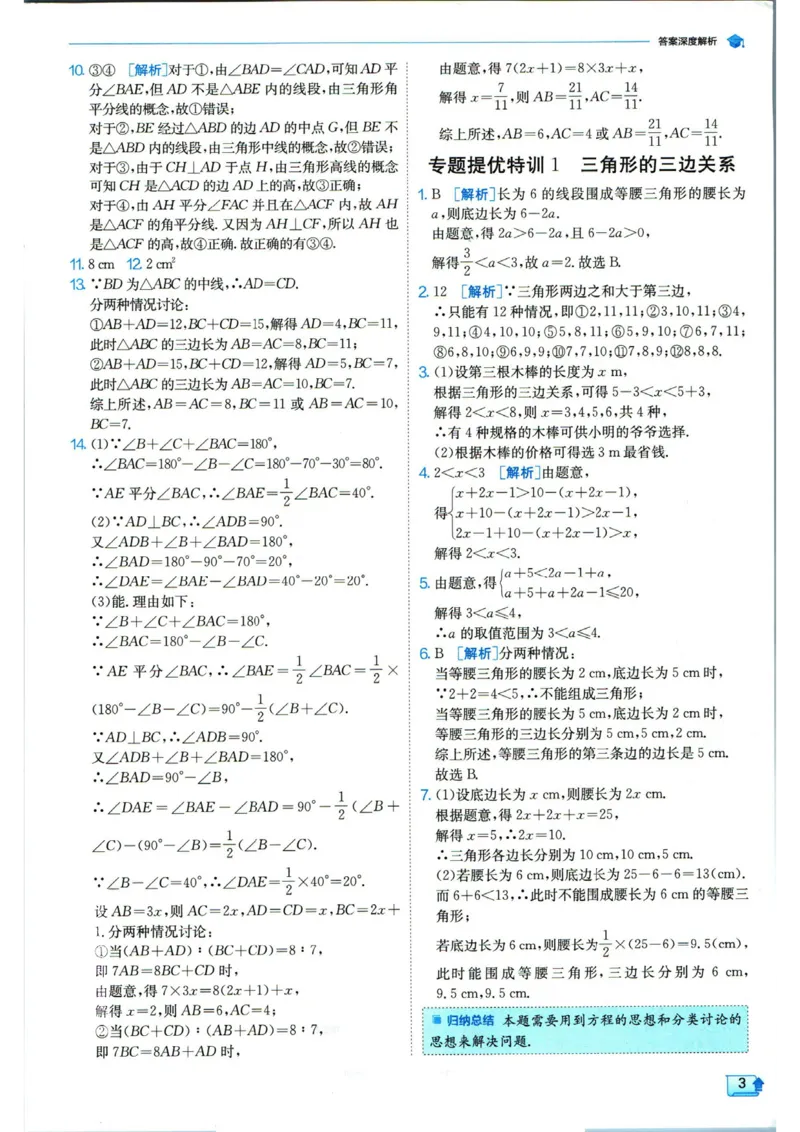 实验班提优训练八年级上册数学人教版答案_1、初中学习资料_24秋试卷_《实验班提优训练》_八年级
