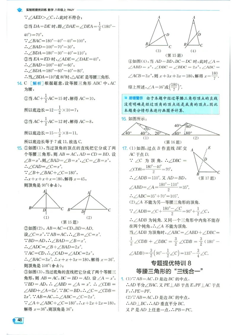 实验班提优训练八年级上册数学人教版答案_1、初中学习资料_24秋试卷_《实验班提优训练》_八年级