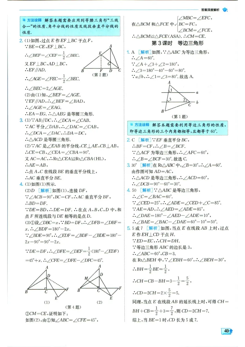 实验班提优训练八年级上册数学人教版答案_1、初中学习资料_24秋试卷_《实验班提优训练》_八年级