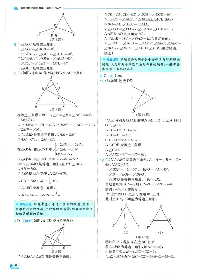 实验班提优训练八年级上册数学人教版答案_1、初中学习资料_24秋试卷_《实验班提优训练》_八年级