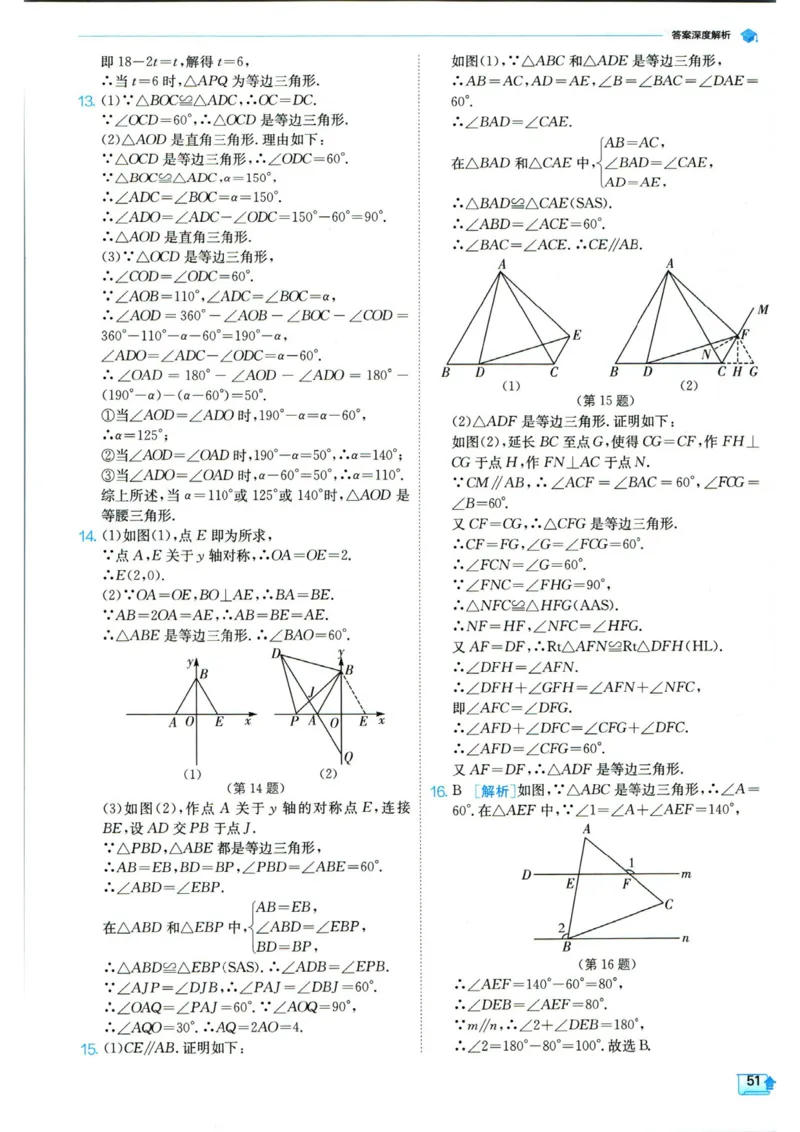 实验班提优训练八年级上册数学人教版答案_1、初中学习资料_24秋试卷_《实验班提优训练》_八年级