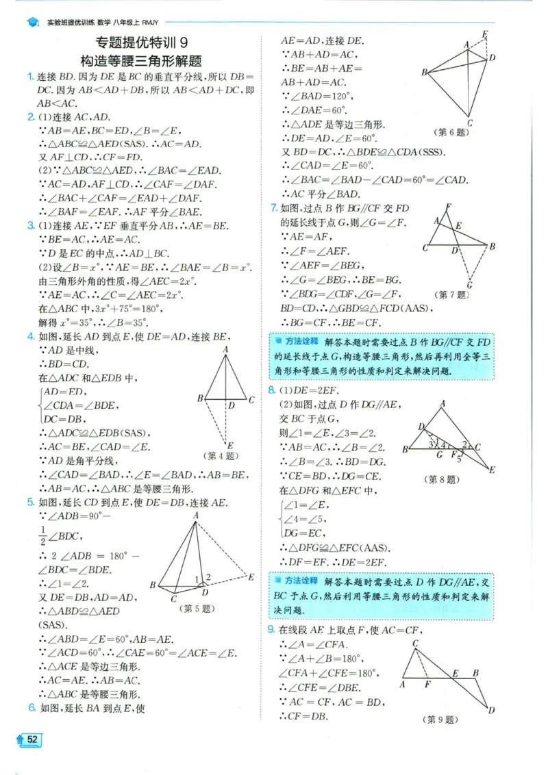 实验班提优训练八年级上册数学人教版答案_1、初中学习资料_24秋试卷_《实验班提优训练》_八年级