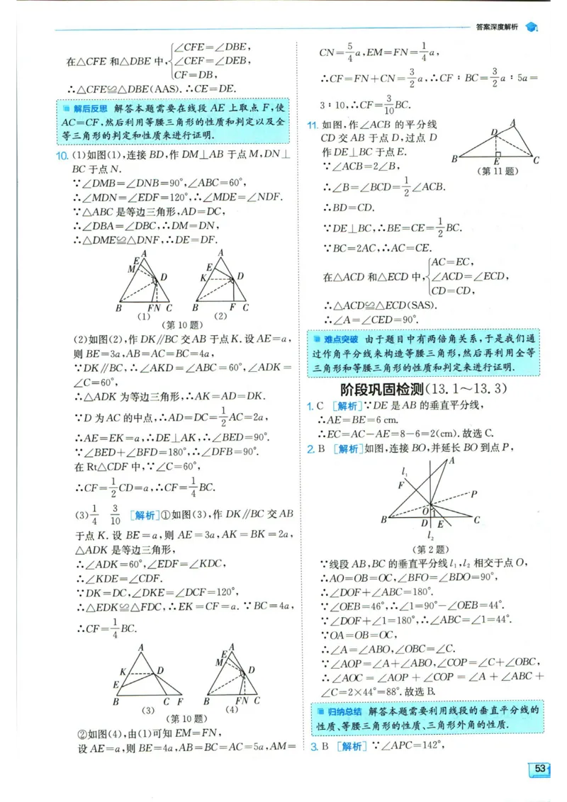 实验班提优训练八年级上册数学人教版答案_1、初中学习资料_24秋试卷_《实验班提优训练》_八年级