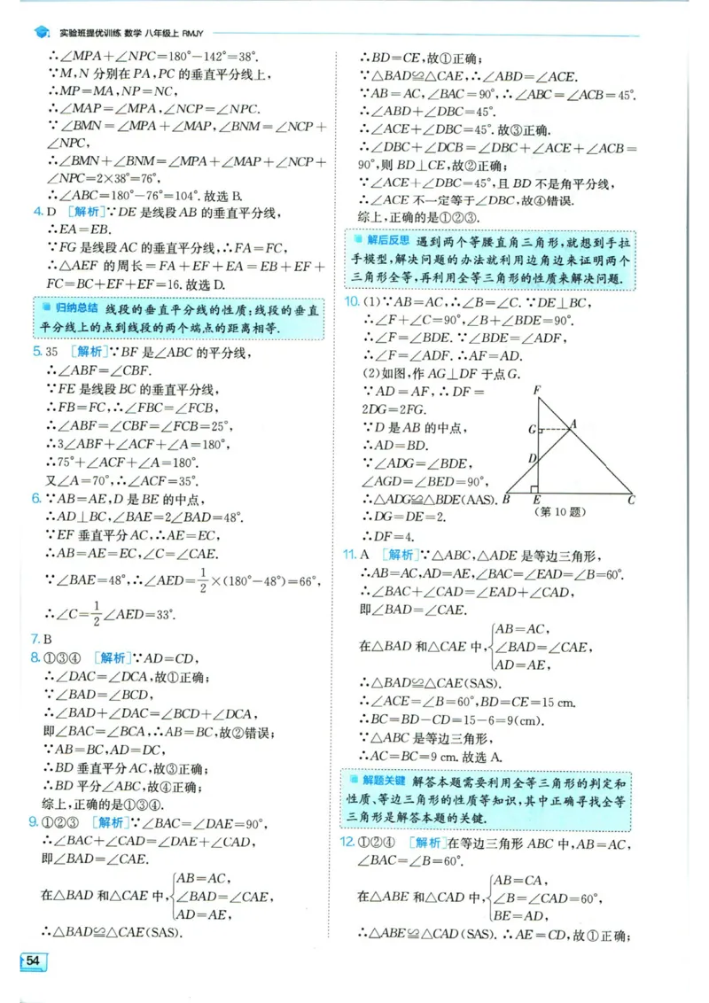 实验班提优训练八年级上册数学人教版答案_1、初中学习资料_24秋试卷_《实验班提优训练》_八年级