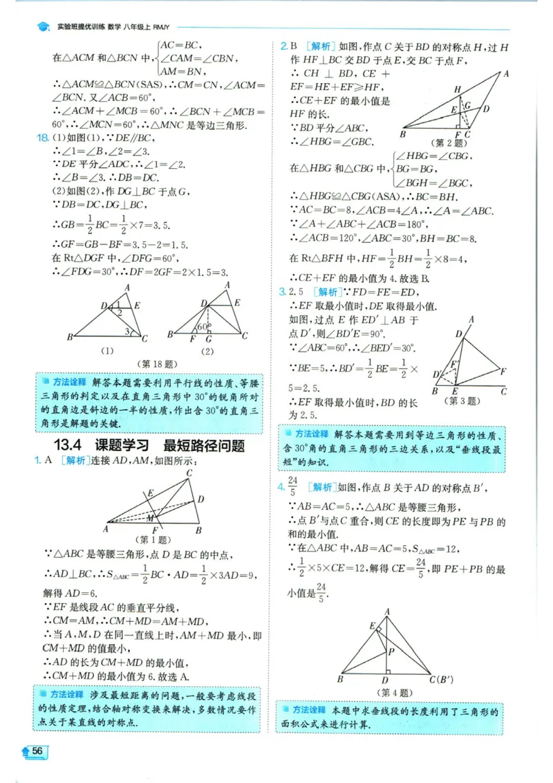 实验班提优训练八年级上册数学人教版答案_1、初中学习资料_24秋试卷_《实验班提优训练》_八年级